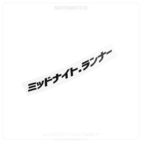 Midnight Runners Katakana Jdm Decal Sticker Saitoworks