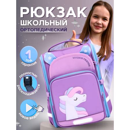 Рюкзак школьный LUXMAN Mygood Friends для девочки купить по цене 3552 ...