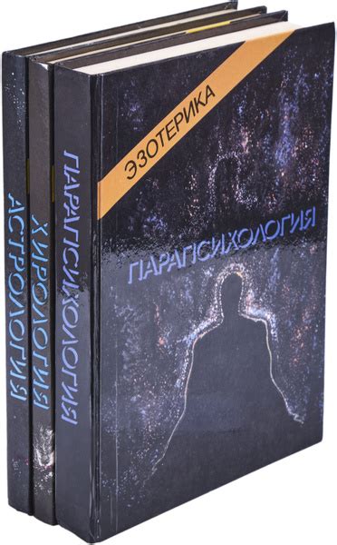 Эзотерика (комплект из 3 книг) - купить с доставкой по выгодным ценам в ...