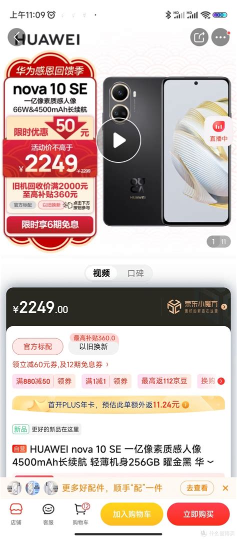 Huawei Nova 10 Se 一亿像素质感人像 4500mah长续航 轻薄机身256gb 曜金黑 华为手机安卓手机什么值得买