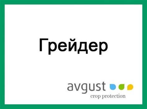 Гербицид Грейдер: состав и инструкция по применению, нормы расхода и ...