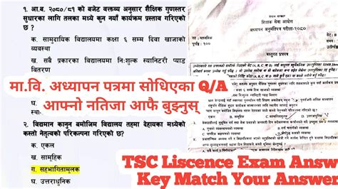 म व शकषक अधयपन अनमतपतर परकष २०८० Answer key Mabi