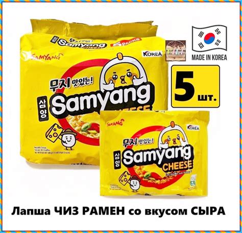 Корейская лапша быстрого приготовления SamYang ЧИЗ РАМЕН 5ШТ по120г ...