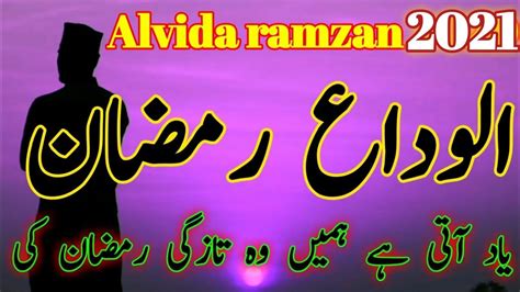 Alvida Mahe Ramzan Naat Sharif 2021alvida Mahe Ramzan Alvida Alvida