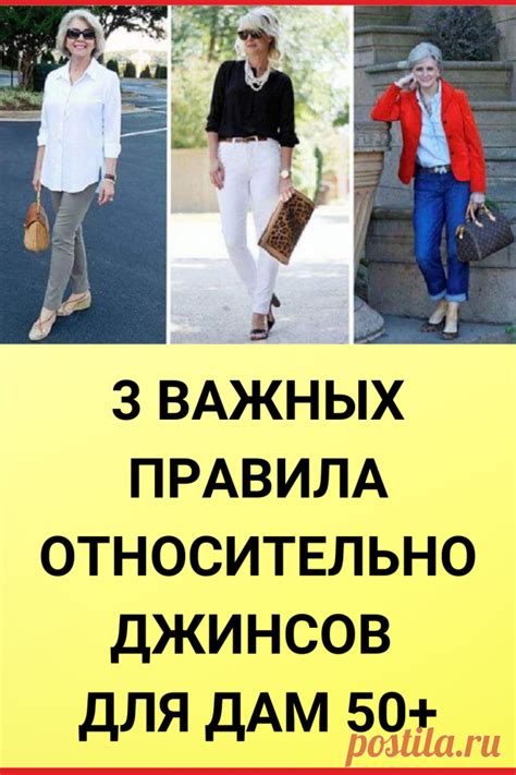 3 важных правила относительно джинсов для дам 50+ | Полезные советы ...