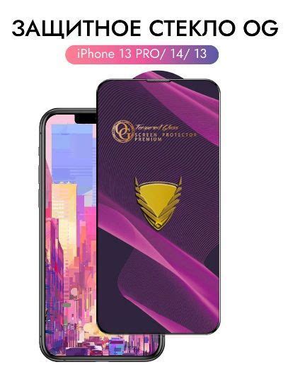 защитное стекло айфон 13 13 pro 14 og - купить с доставкой по выгодным ...