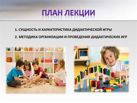 Организация игровой деятельности в ДОУ - презентация онлайн