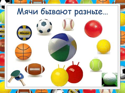 Виды Мячей С Названиями Фото — Mixyfotos.ru