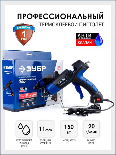 Профессиональный термоклеевой пистолет (термопистолет) ЗУБР 200 ...