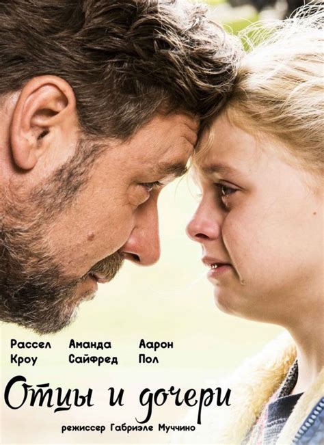 Отцы и дочери | The daughter movie, Film fr, Father daughter