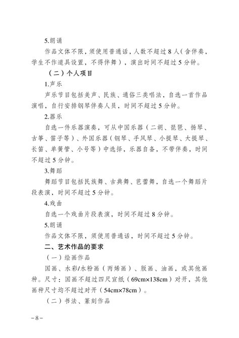 山西省教育山西省教育厅关于举办 全省第七届大学生艺术展演活动的通知 通知公告 新闻动态 文化传媒学院