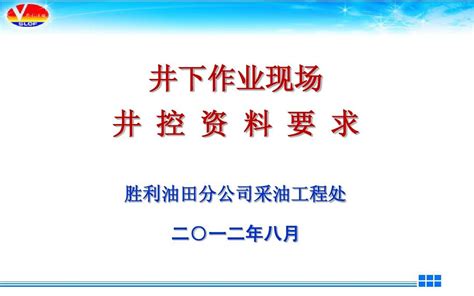 井下作业现场井控资料要求 终版word文档在线阅读与下载无忧文档