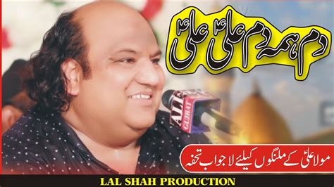 Dam Hama Dam Ali Ali By Faryad Ali Khan Qawalqasida 2024 Youtube