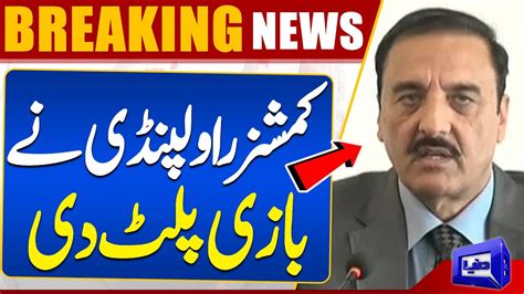 Ex Rawalpindi Commissioner Gave Shocking Statement Breaking News