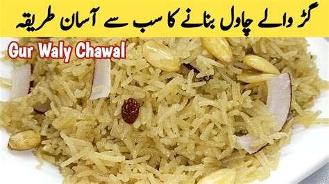 Gur Waly Chawal Recipe Jaggery Rice Recipe