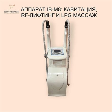 ОДИН ИЗ САМЫХ ВОСТРЕБОВАННЫХ АППАРАТОВ ДЛЯ КОРРЕКЦИИ ФИГУРЫ АППАРАТ IB ...