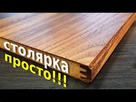 Идеальные деревянные детали для мебели без столярных станков. - YouTube