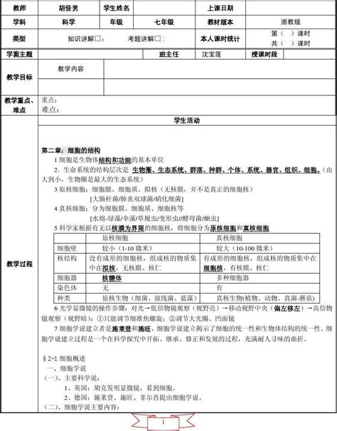 华师大八年级第二章第一二课word文档在线阅读与下载无忧文档