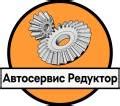 Интернет магазин АвтоРедуктор