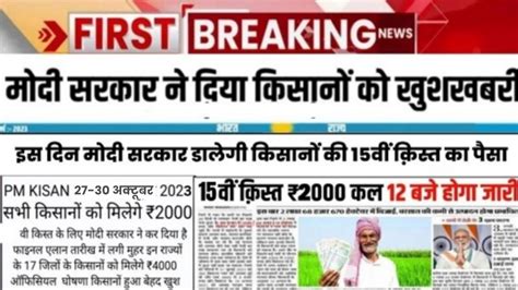 Pm Kisan Samman Nidhi Yojana किसानों के लिए खुशखबरी इस दिन आएंगे खाते