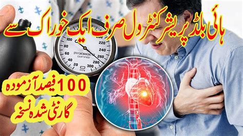 Hypertension Or High Blood Pressure Or Uska Desi Tariqa Say Ilaj