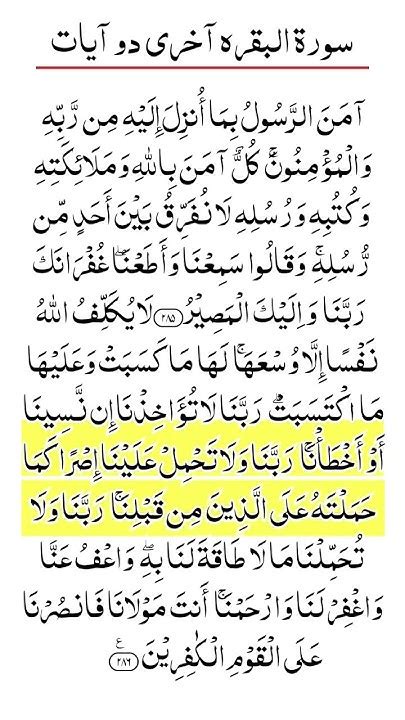 Surah Baqarah Last 2 Ayatssurah Baqarah Ki Aakhri 2 Ayatsurah Baqarahlast 2 Verses Baqrah