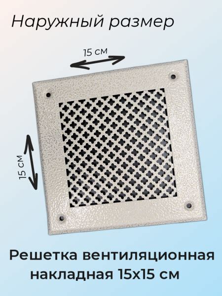 Решетка вентиляционная накладная с перфорацией цветок 15х15 см антик ...