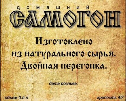 Этикетки на самогон – 25 шаблонов для бесплатного скачивания