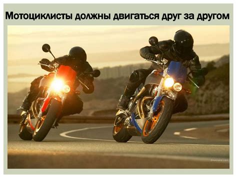 Безопасность управления мотоциклом, скутером, велосипедом - презентация ...