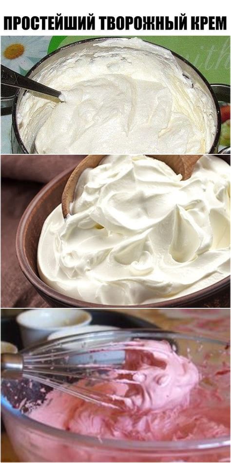 ПРОСТЕЙШИЙ ТВОРОЖНЫЙ КРЕМ. Подходит к любому тортику - Советы для женщин