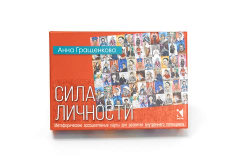 Купить метафорические карты "Сила личности" (Гращенкова А. Ю.) на ...