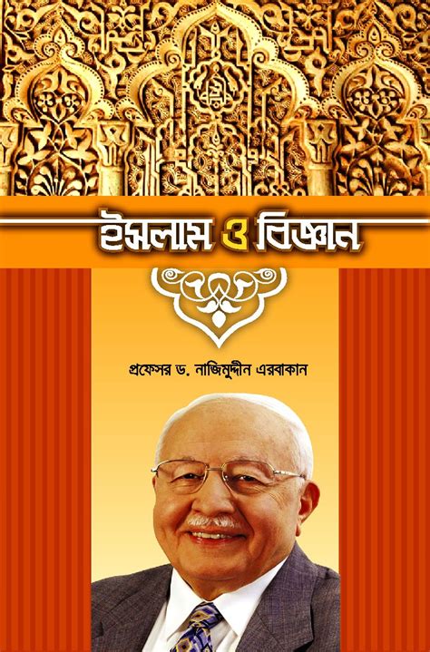 islam oo bijngan political islam  bangladesh