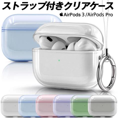 Airpods Pro 第2世代 ケース Airpods Pro2 クリア クリアケース Airpods3 Airpods 第3世代