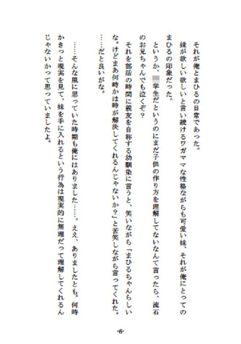 [ノベル] 清澄旅館 妹のいもうとにされた俺ですが、幸せになっても良いですか テラ同人