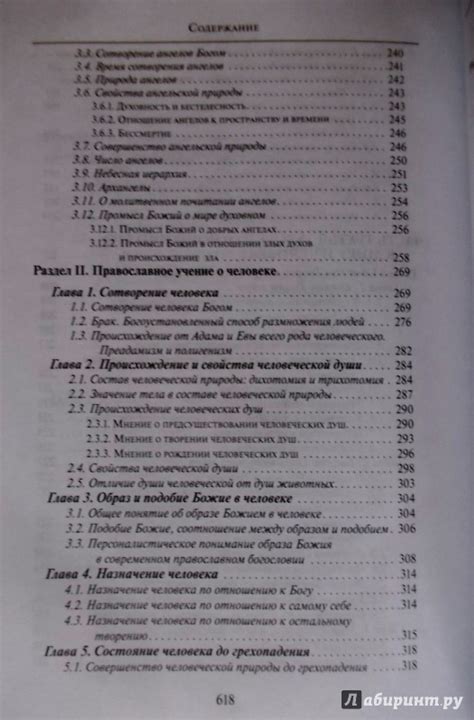 Книга: "Догматическое богословие. Учебное пособие" - Олег Протоиерей ...
