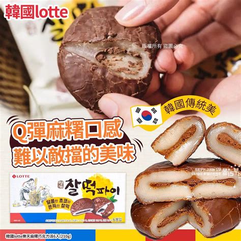 韓國 Lotte 樂天麻糬巧克力派 210g 嘢食 And 嘢飲 包裝食物and即食食物 Carousell