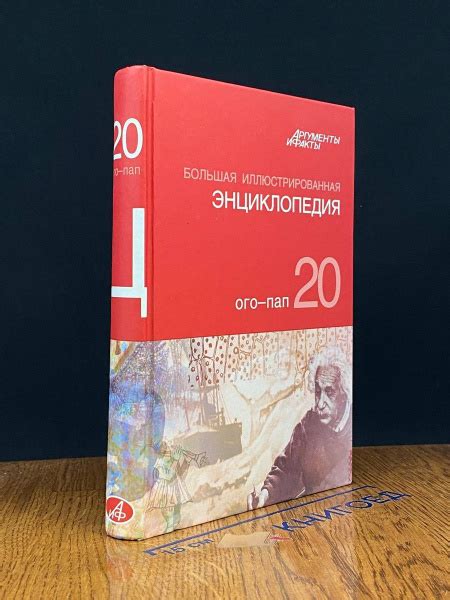 Большая иллюстрированная энциклопедия. В 32 томах. Том 20 - купить с ...