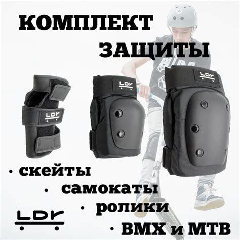 Комплект защиты LDR профессиональный S для скейтборда, трюкового ...