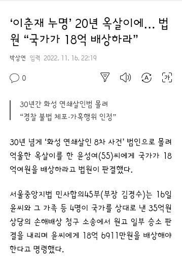 이춘재살인사건 옥살이 누명으로 힘들었던 윤성여씨국가배상 18억 판결 오픈이슈갤러리 인벤