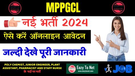 MPPGCL Recruitment 2024 How To Apply MPPGCL Vacancy 2024 Notification