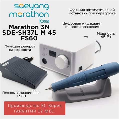 MARATHON Аппарат для маникюра и педикюра 3n SDE-SH37L (m45) педаль FS60 ...