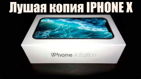 Копия Iphone X, реплика Iphone 10 Ten качественная! - YouTube
