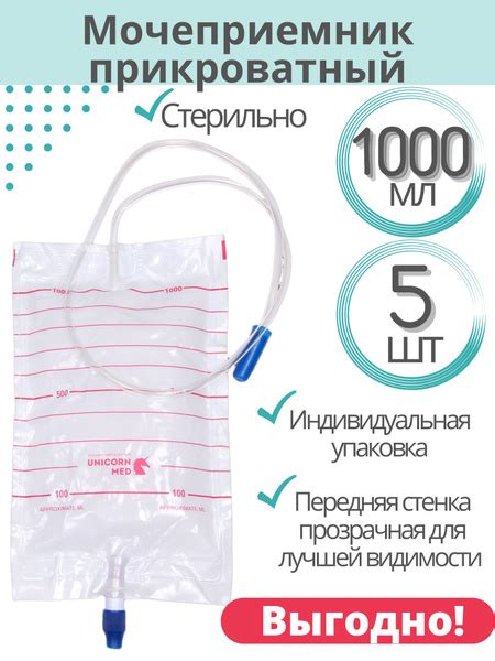 Мочеприемник прикроватный с прямым краном, 1000 мл, 5 шт - купить с ...