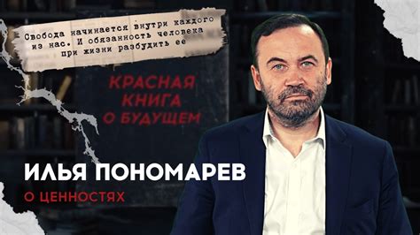 КРАСНАЯ КНИГА: ГЛАВА 1. О ЦЕННОСТЯХ - YouTube