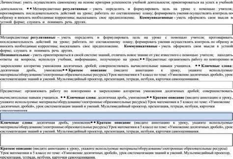 Урок математики в 5 классе по теме "Умножение десятичных дробей".