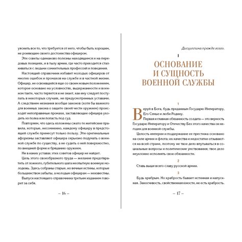"Кодекс чести русского офицера" | Собрание