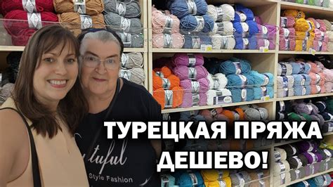 ТУРЕЦКАЯ ПРЯЖА ДЁШЕВО! САМЫЙ БОЛЬШОЙ МАГАЗИН ПРЯЖИ В АНТАЛИИ, Всё для ...