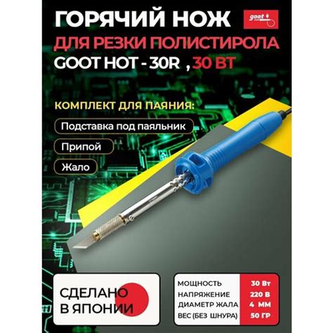 Купить Паяльник горячий нож goot HOT-30R 30Вт электрический, с ...