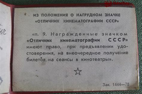 Купить Удостоверение документ к знаку "Отличник Кинематографии". Кино ...