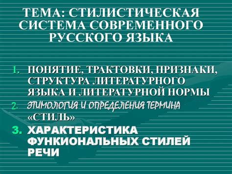 Стилистическая система современного русского языка - презентация онлайн